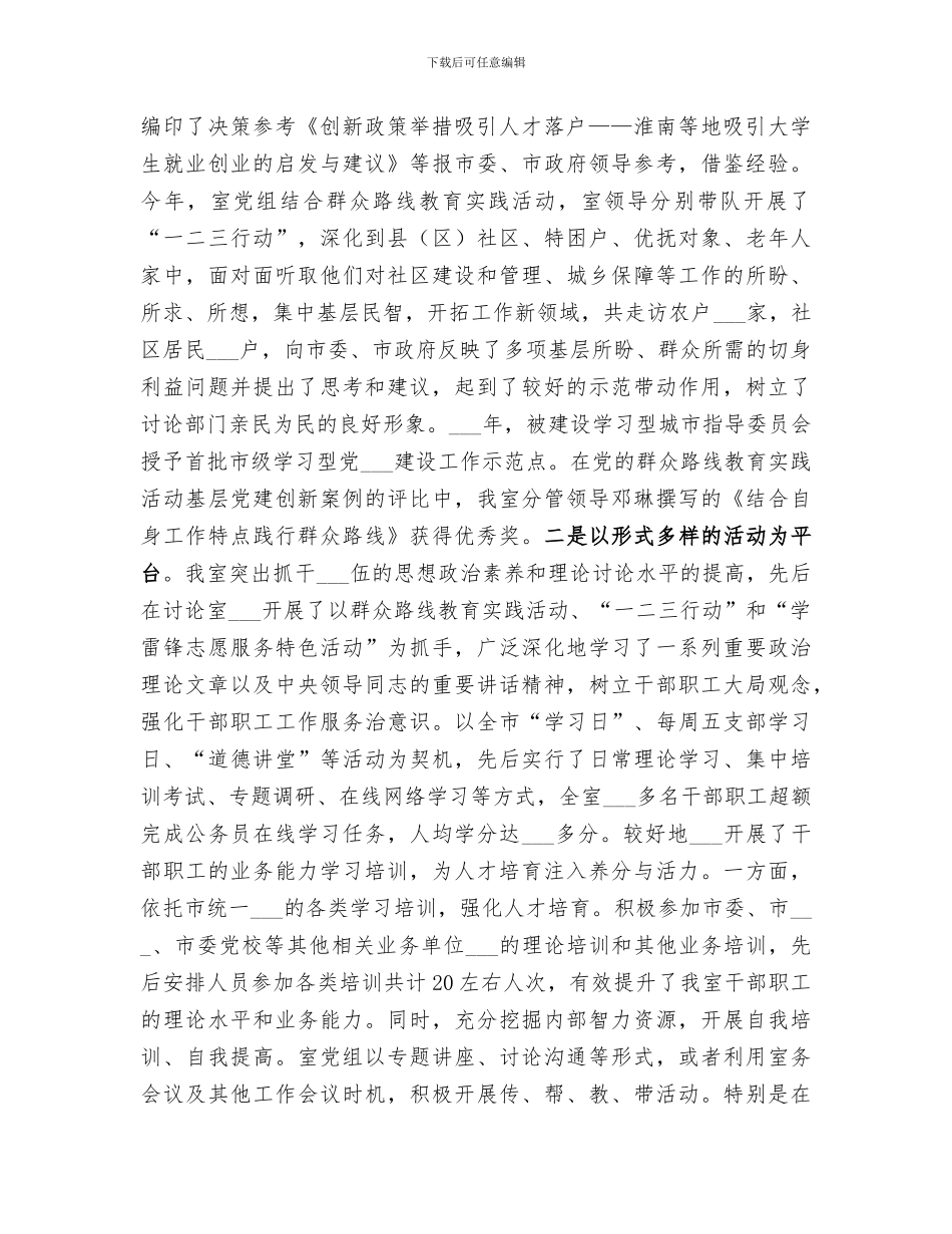 2024年政研室干部培训工作总结及工作思路_第2页