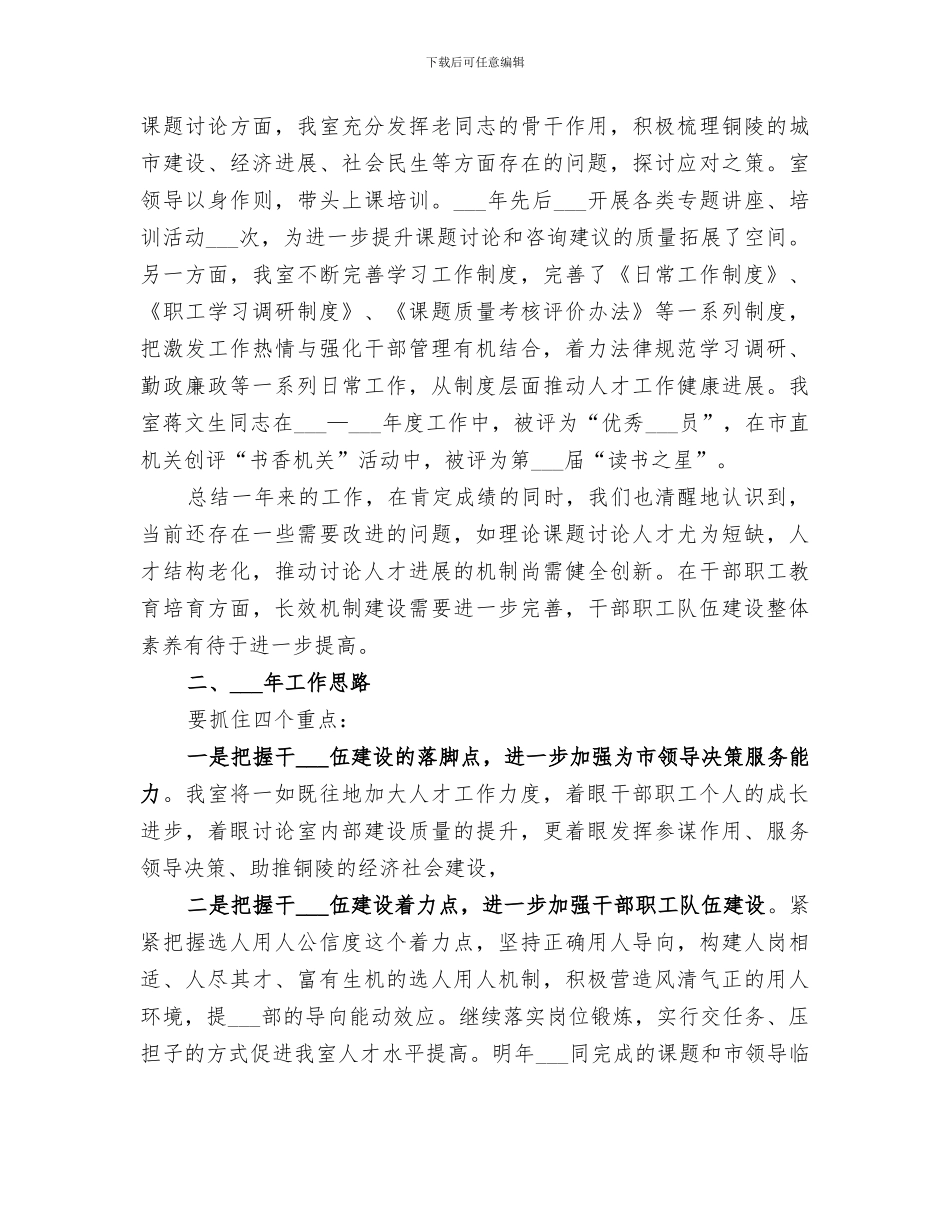 2024年政研室干部培训工作总结及工作思路_第3页