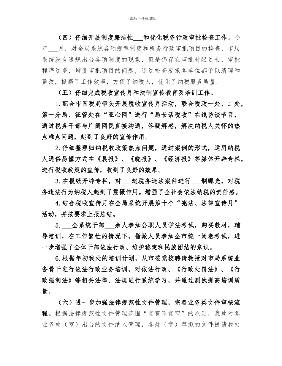 2024年政策法规处上半年工作总结_第2页