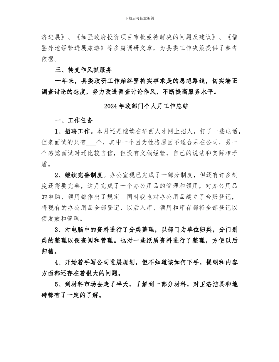 2024年政策研究工作总结_第3页