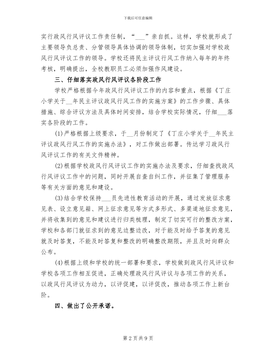 2024年政风行风工作总结三_第2页