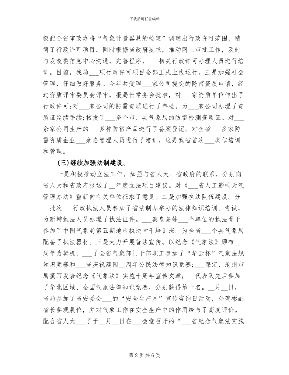 2024年政策法规处工作总结_第2页