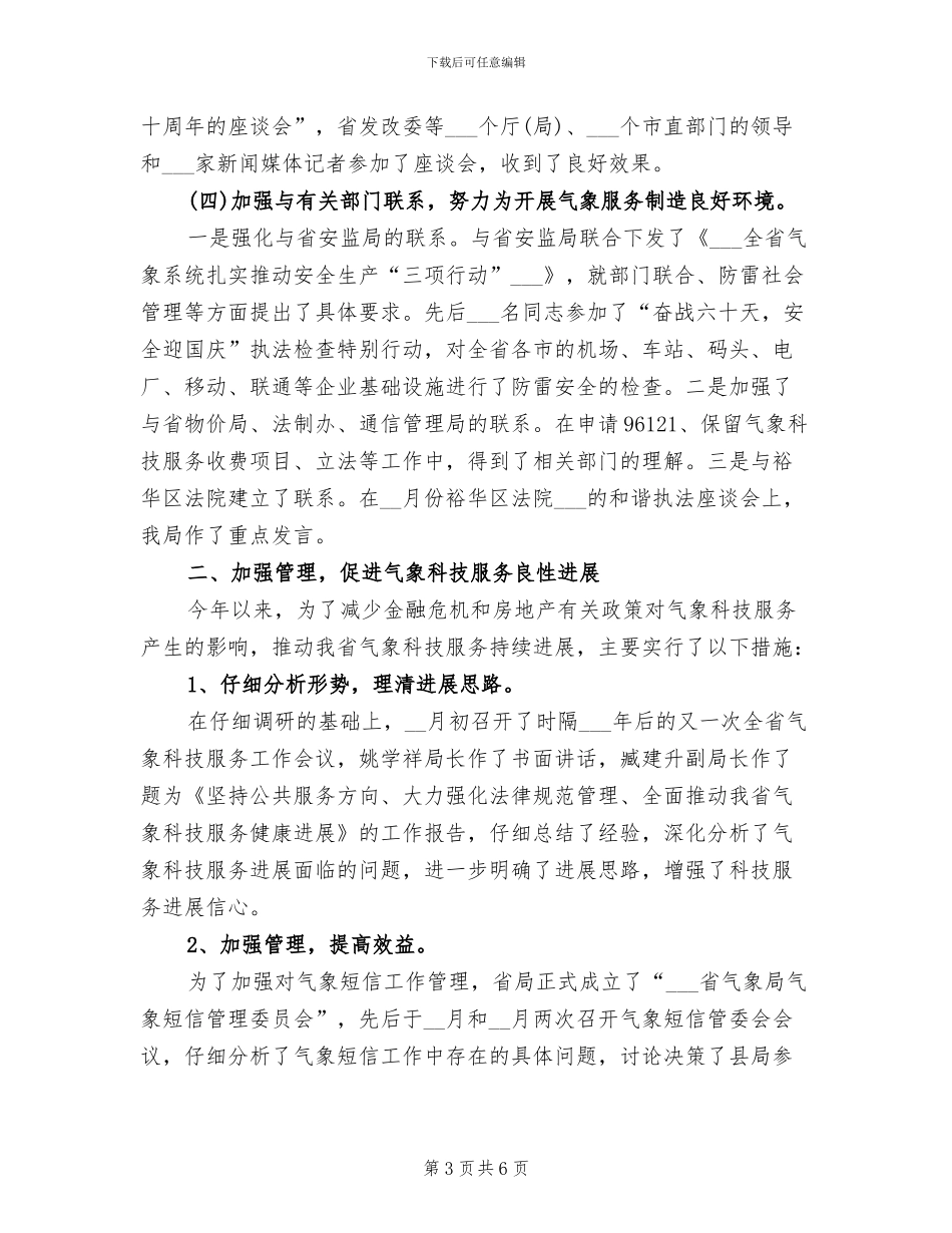 2024年政策法规处工作总结_第3页