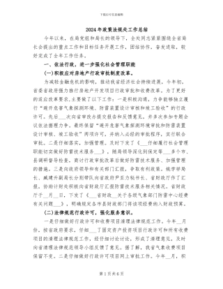 2024年政策法规处工作总结