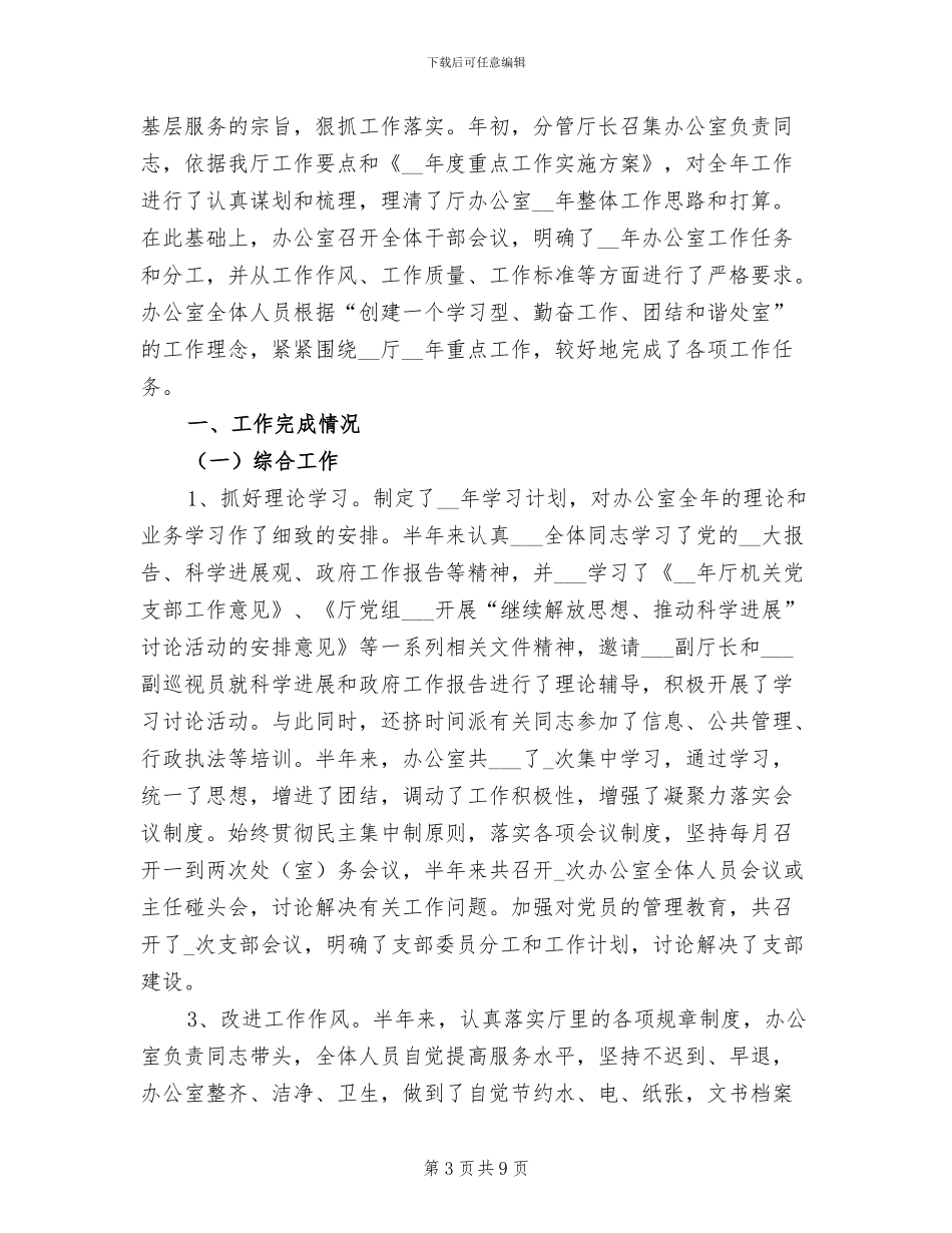 2024年政策法规与人事争议仲裁处年终工作总结_第3页