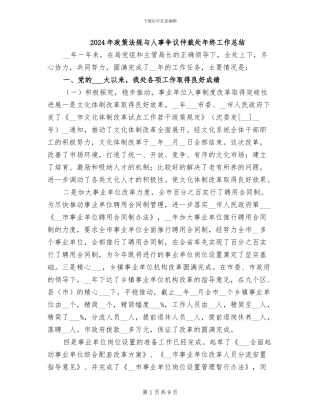 2024年政策法规与人事争议仲裁处年终工作总结