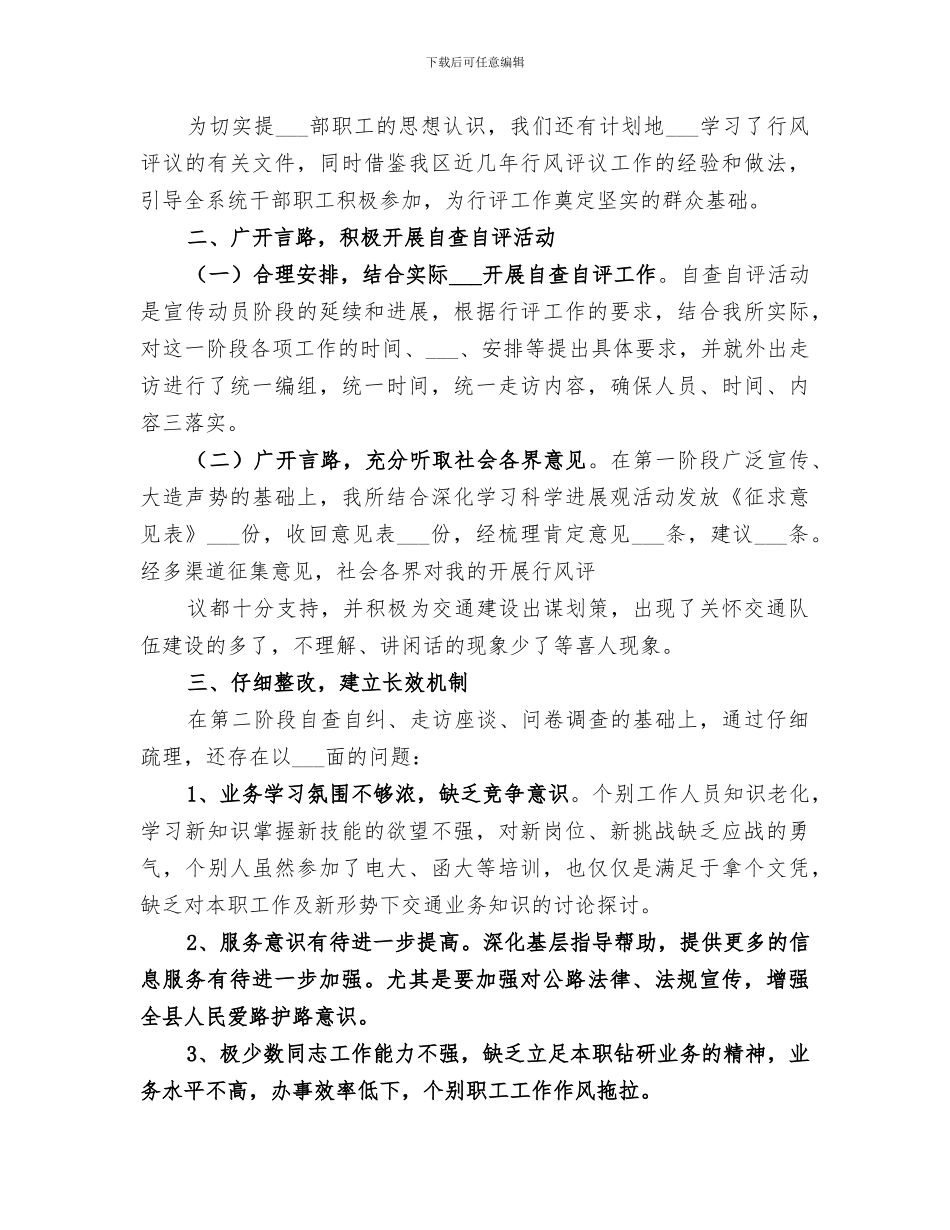 2024年政风行风整体工作总结范本_第2页