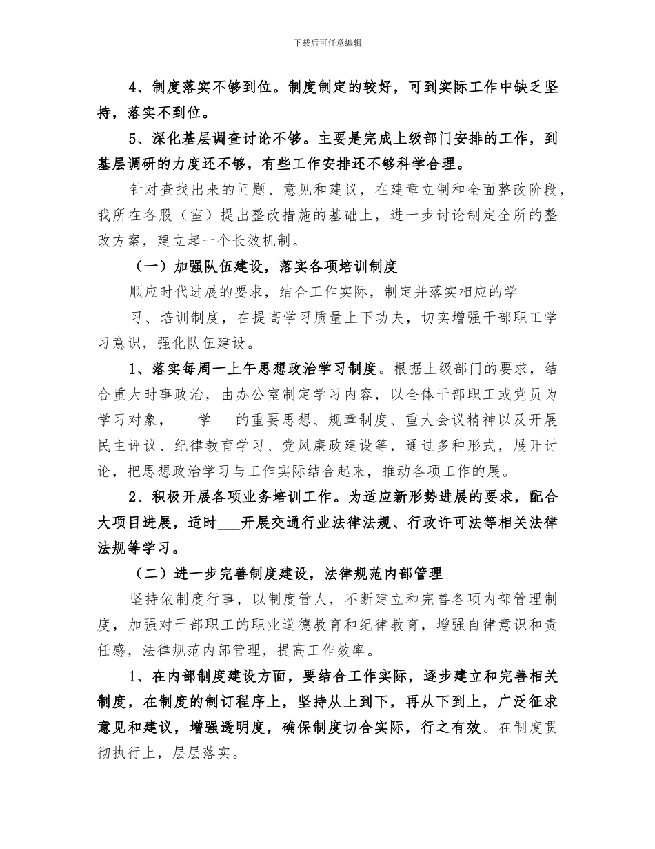 2024年政风行风整体工作总结范本_第3页