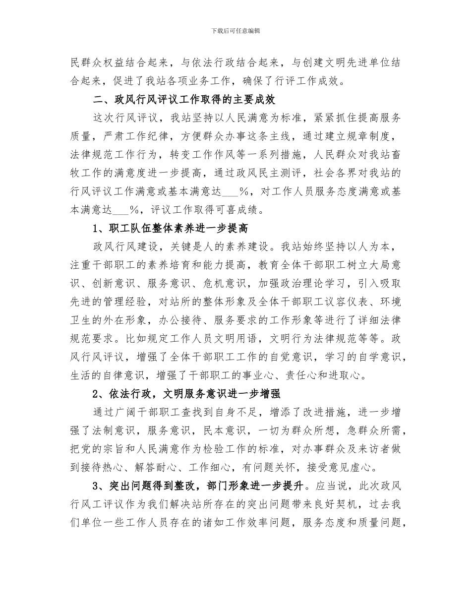 2024年政风行风整体工作总结范文_第2页