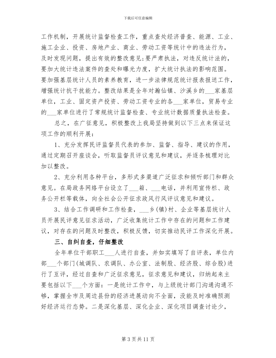 2024年政风行风工作总结二_第3页