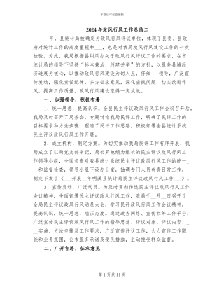 2024年政风行风工作总结二
