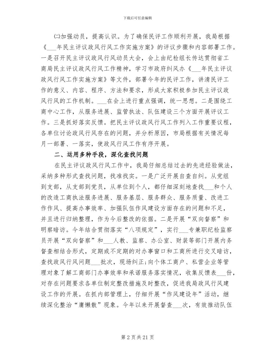 2024年政风行风建设年终工作总结_第2页
