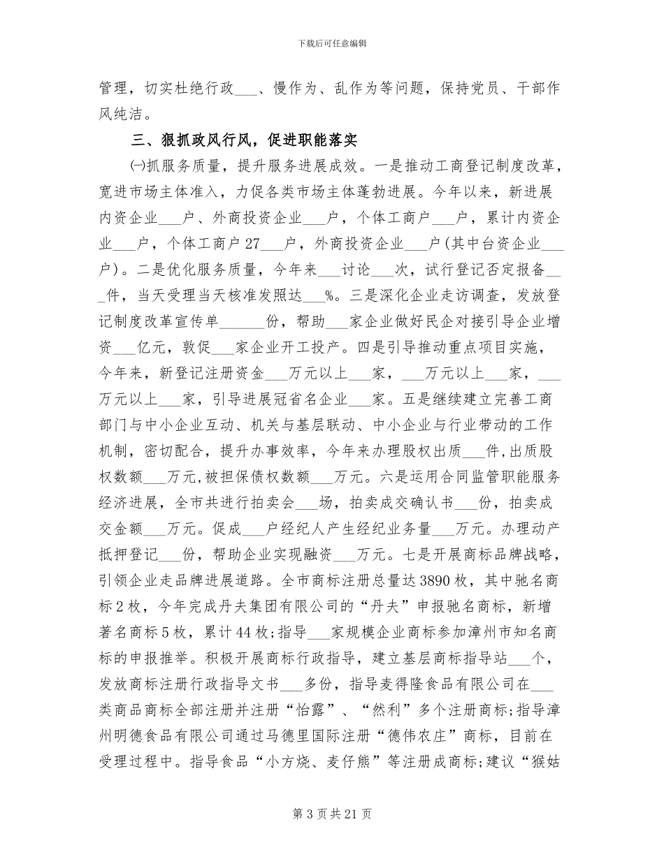 2024年政风行风建设年终工作总结_第3页