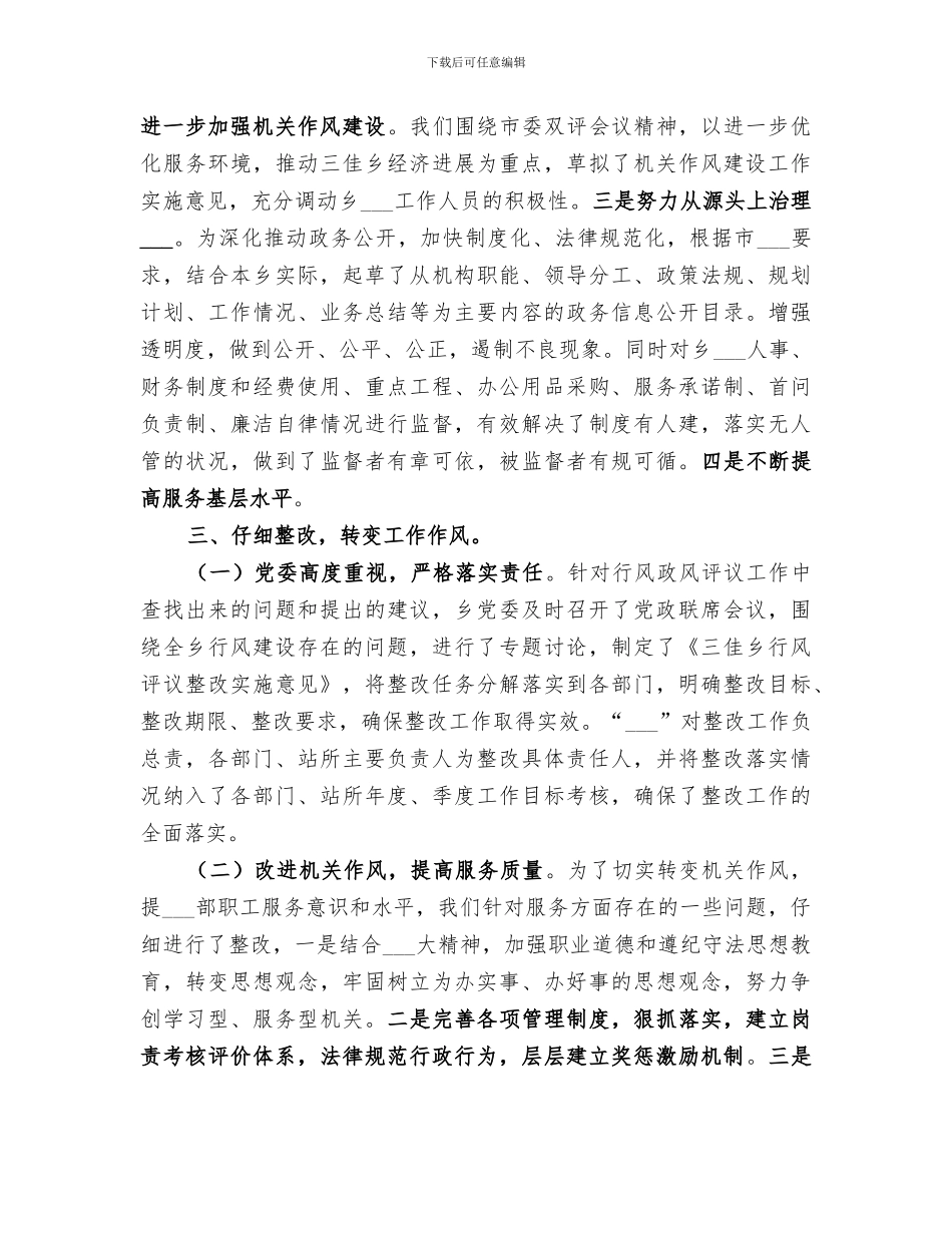 2024年政风行风评议总结范文_第2页