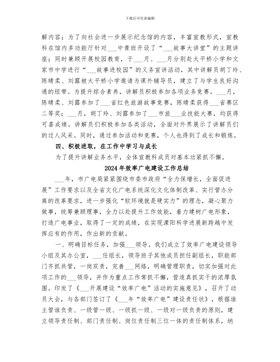 2024年故居管理工作总结_第2页