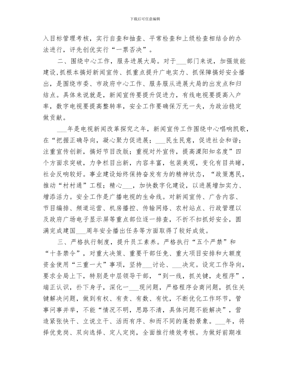 2024年故居管理工作总结_第3页