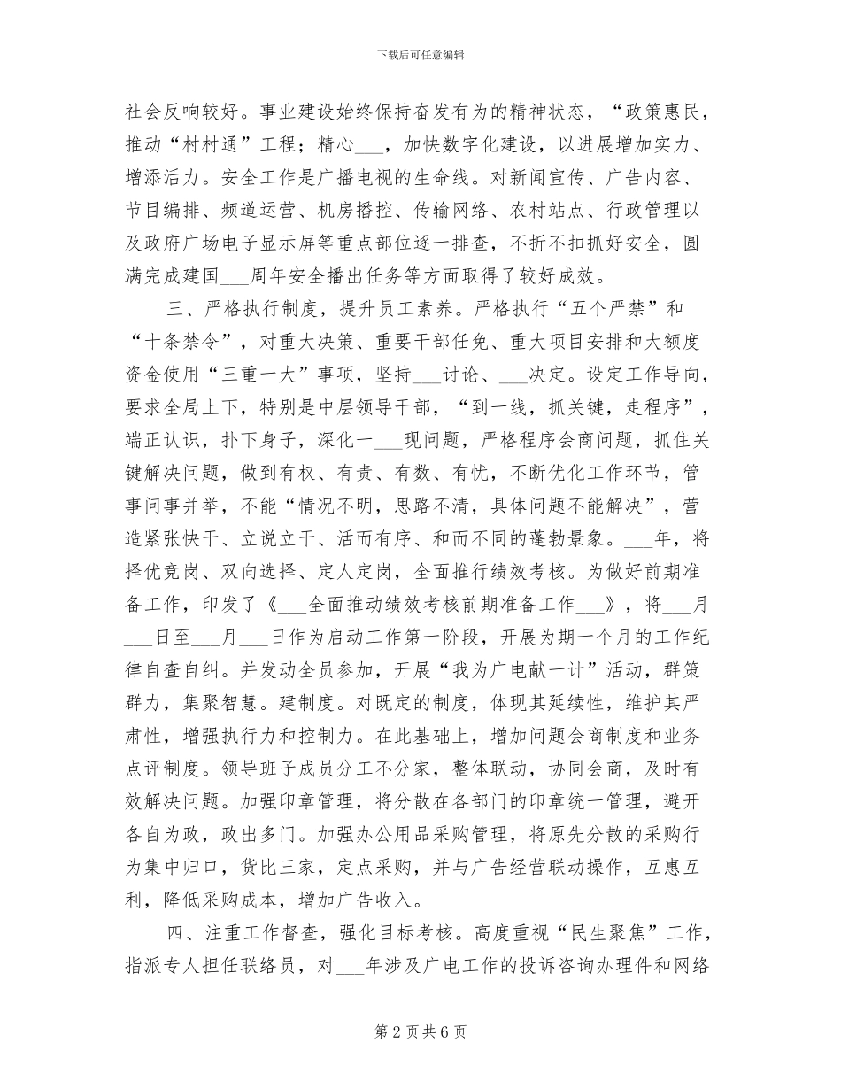 2024年效率广电建设工作总结_第2页