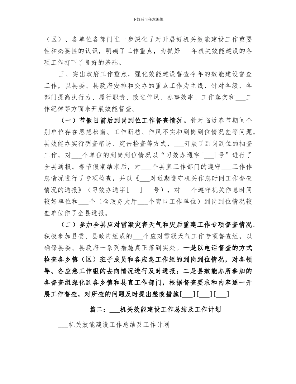 2024年效能建设个人总结_第3页