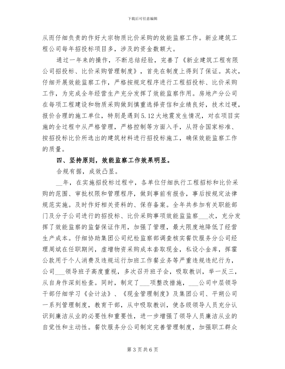 2024年效能监察年度工作总结_第3页