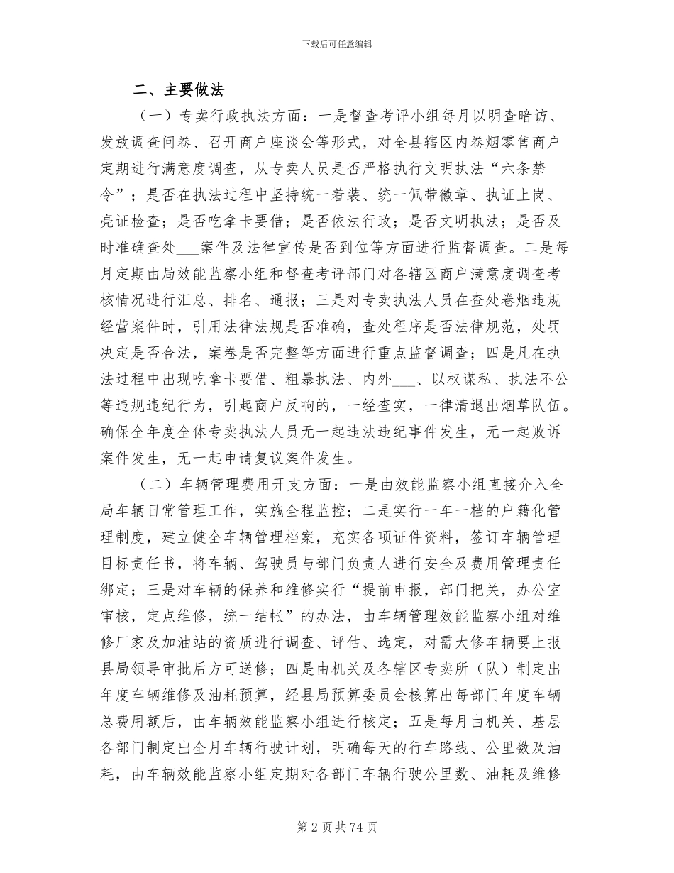 2024年效能监察工作总结与计划_第2页