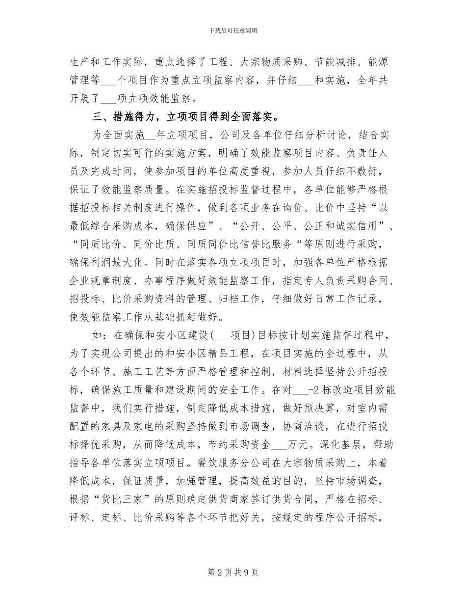 2024年效能监察年终个人工作总结_第2页