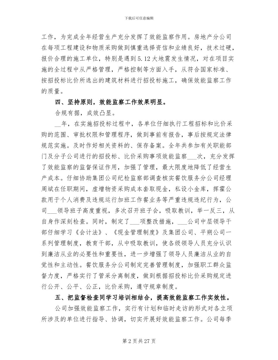 2024年效能监察年终总结_第2页