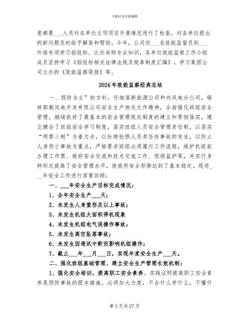 2024年效能监察年终总结_第3页