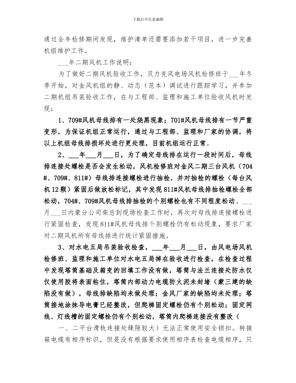 2024年效能监察经典总结_第3页