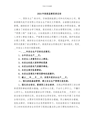2024年效能监察经典总结