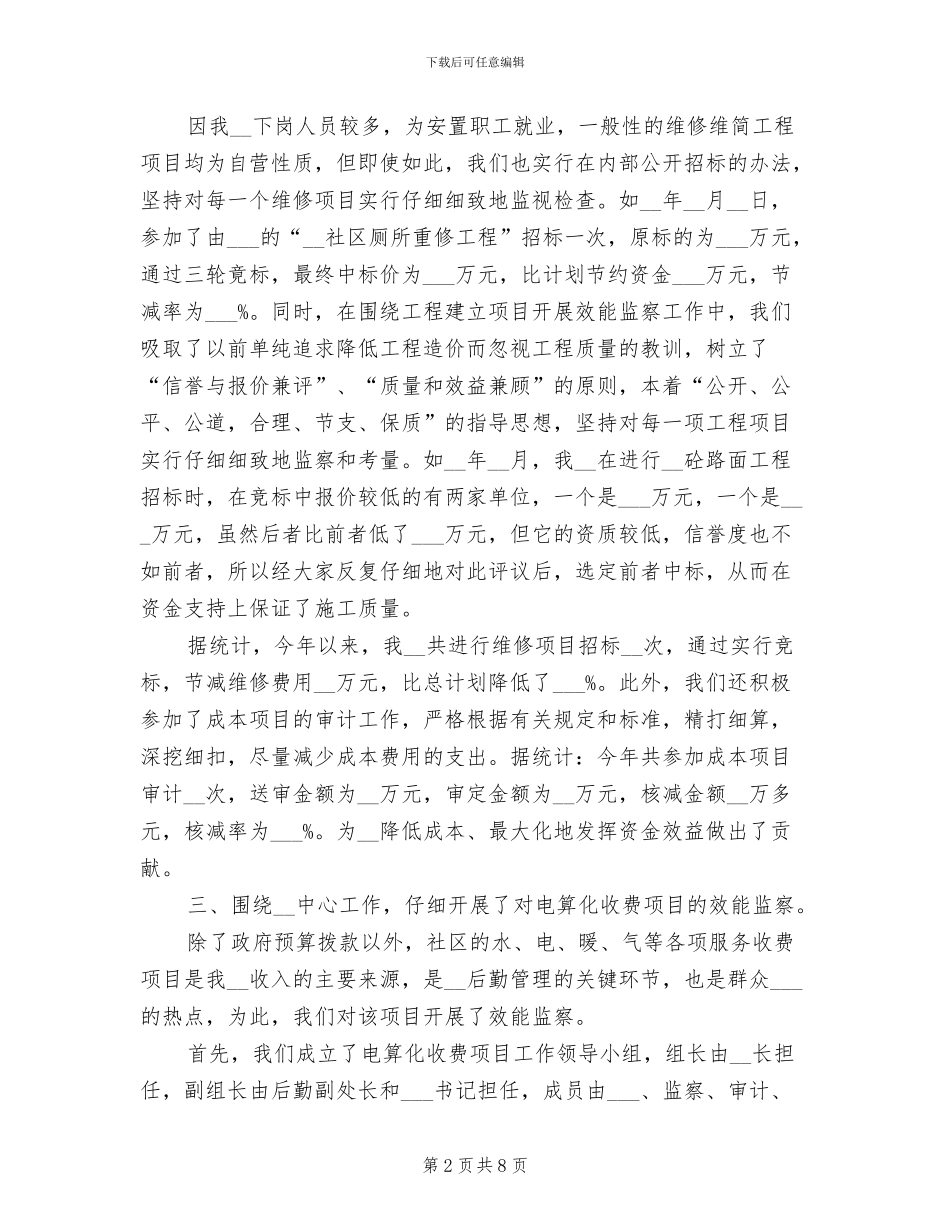 2024年效能监察部年终工作总结_第2页