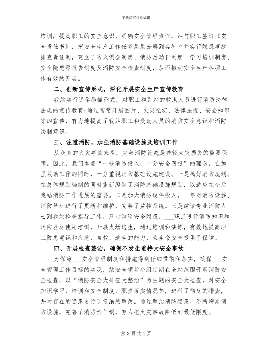 2024年救助工作年终总结_第3页