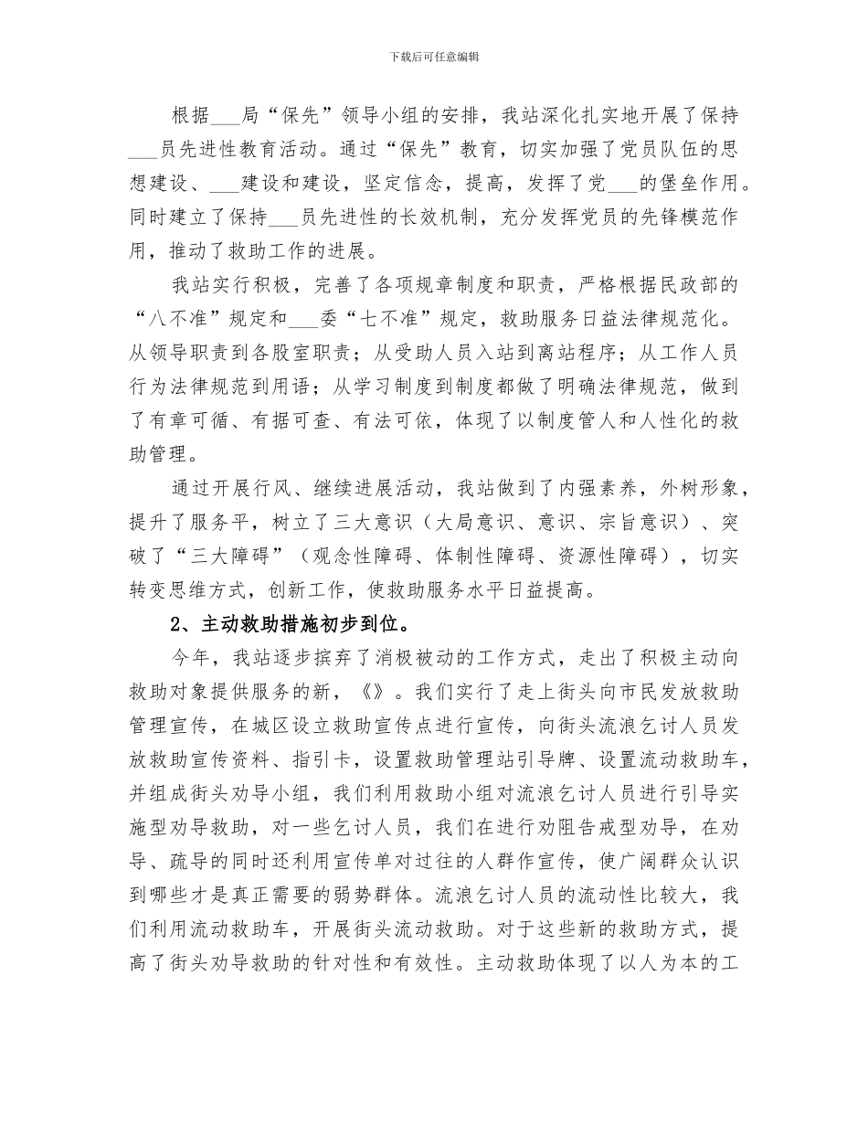 2024年救助管理宣传月总结_第2页