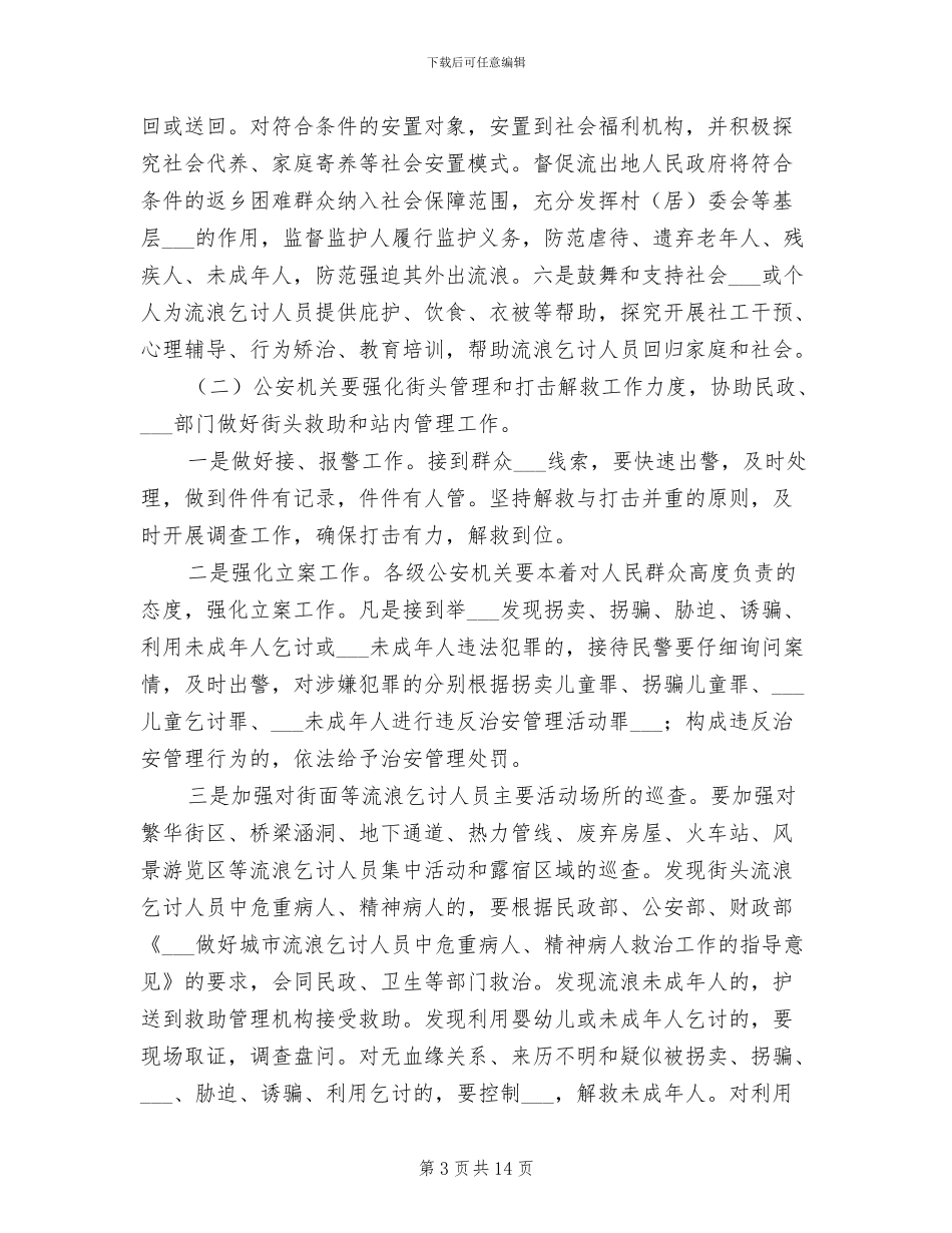 2024年救助管理个人工作总结_第3页