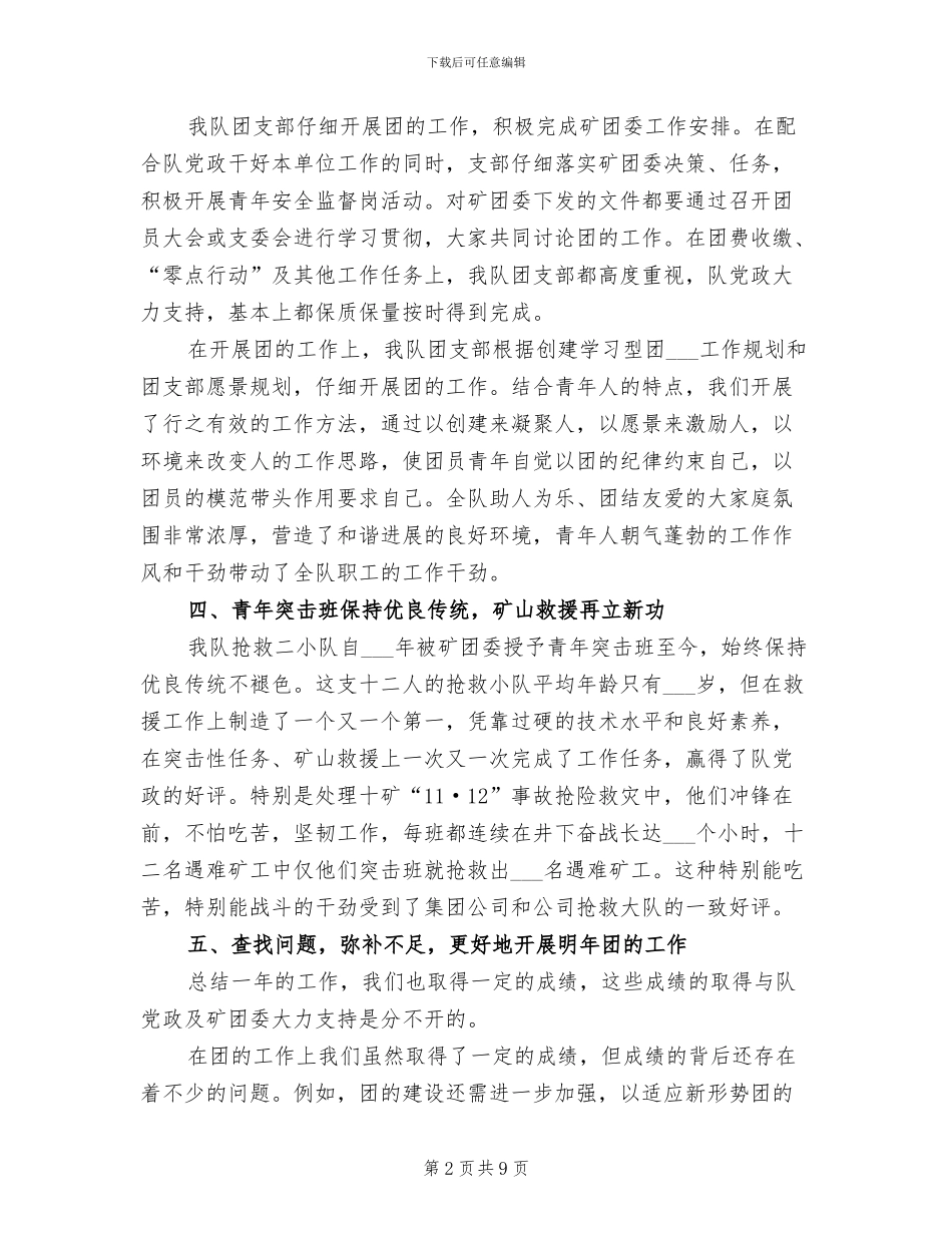 2024年救护队员个人年底工作总结_第2页