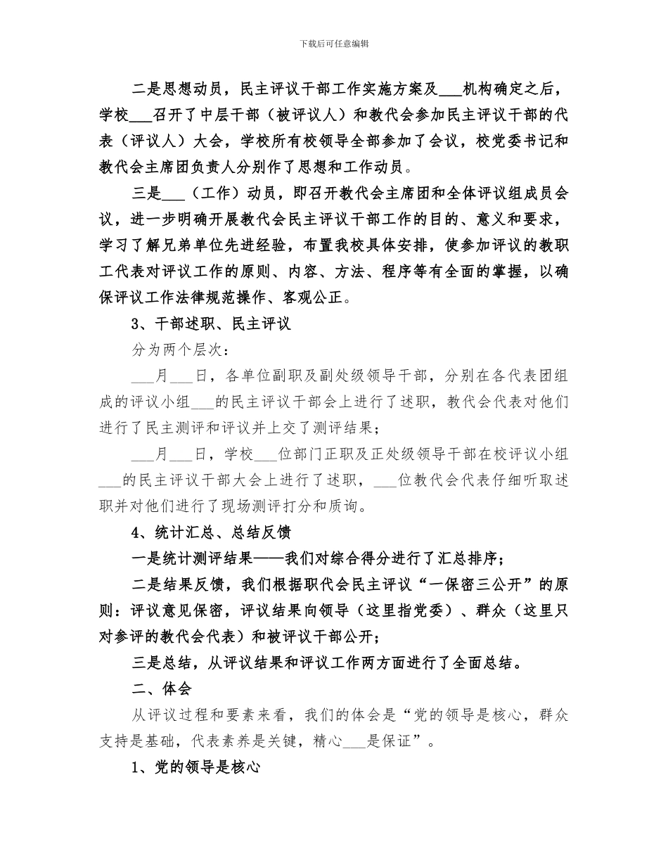 2024年教代会民主评议干部工作总结范本_第2页