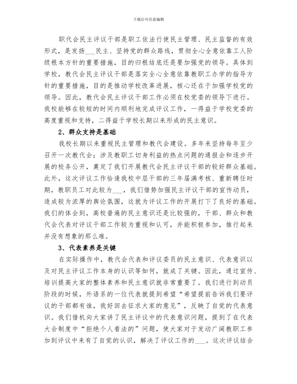 2024年教代会民主评议干部工作总结范本_第3页