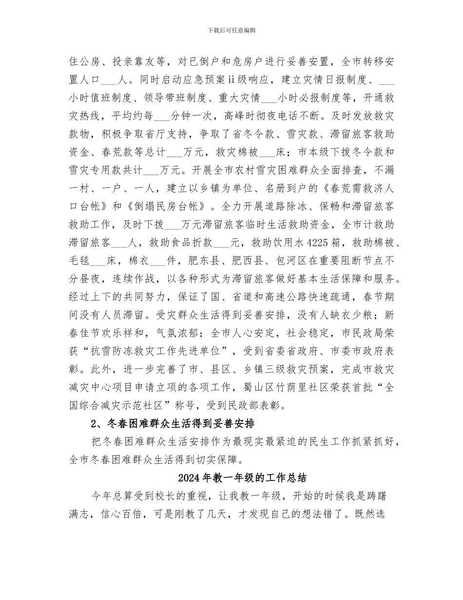 2024年救灾救济处上半年工作总结和下半年重点工作安排_第2页