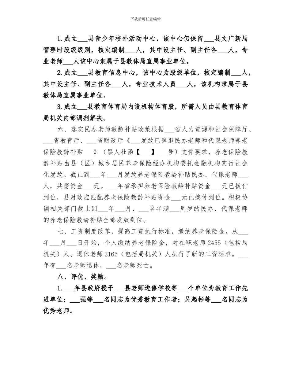 2024年教体局年度人事股工作总结_第2页