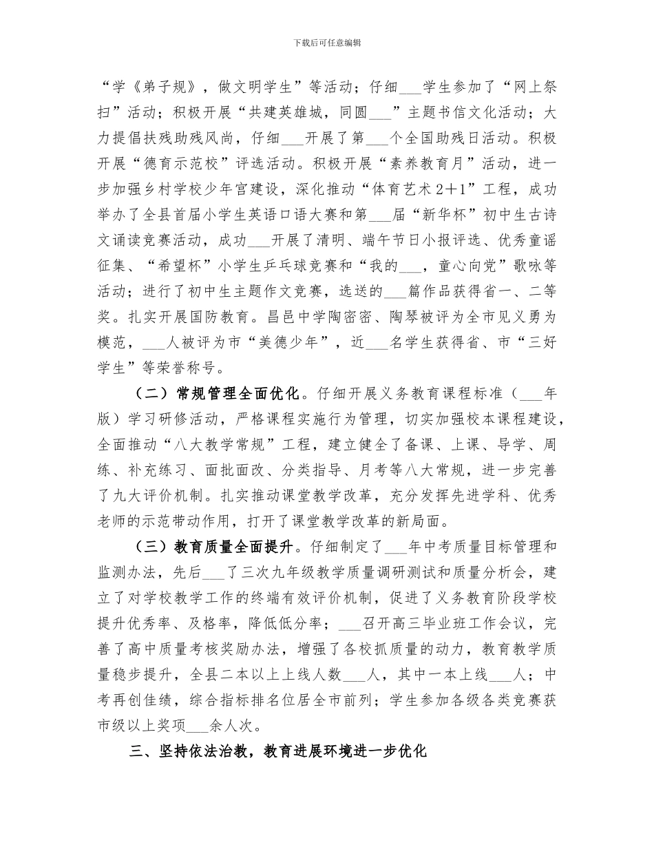 2024年教体局年终工作总结范文_第2页