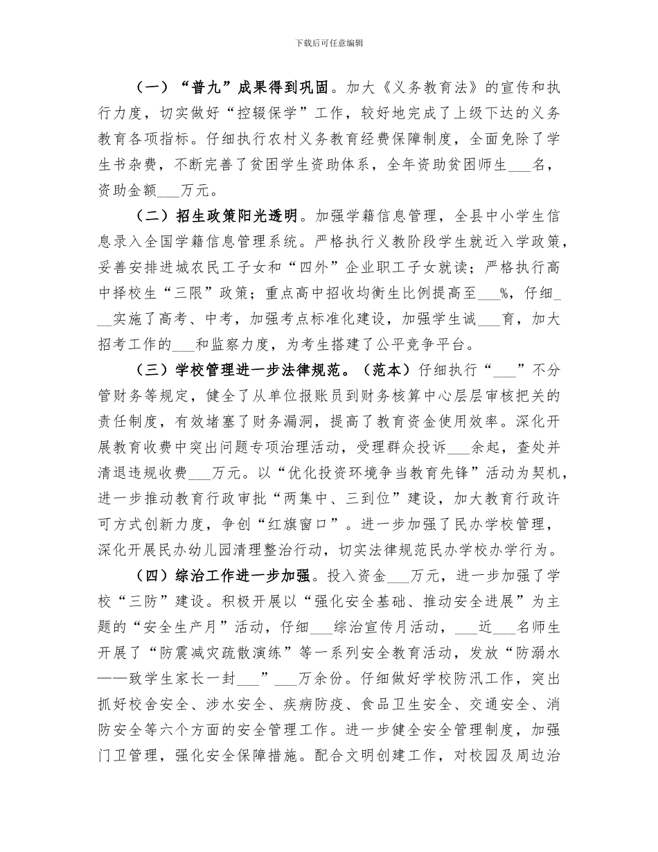 2024年教体局年终工作总结范文_第3页