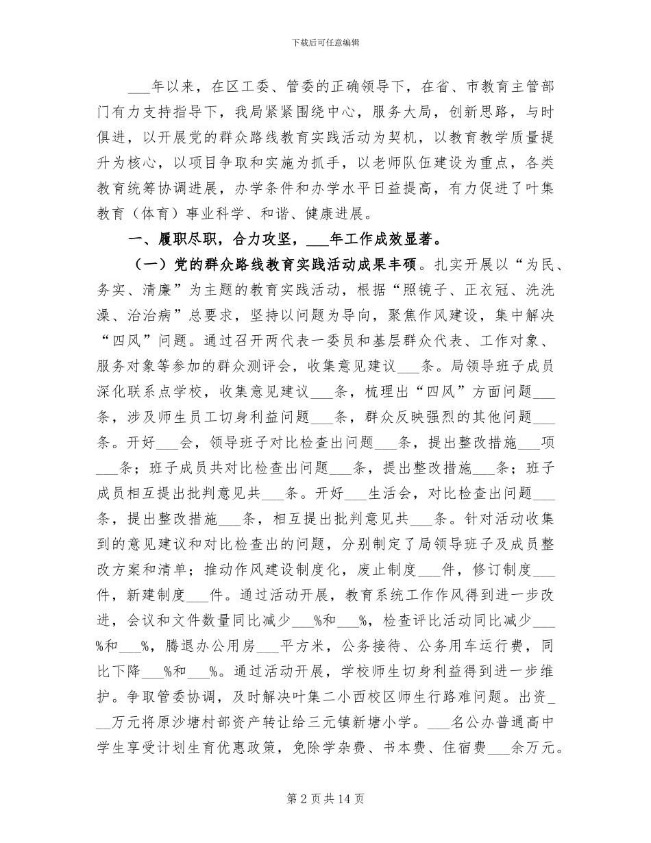 2024年教体局开展扶贫日活动总结_第2页