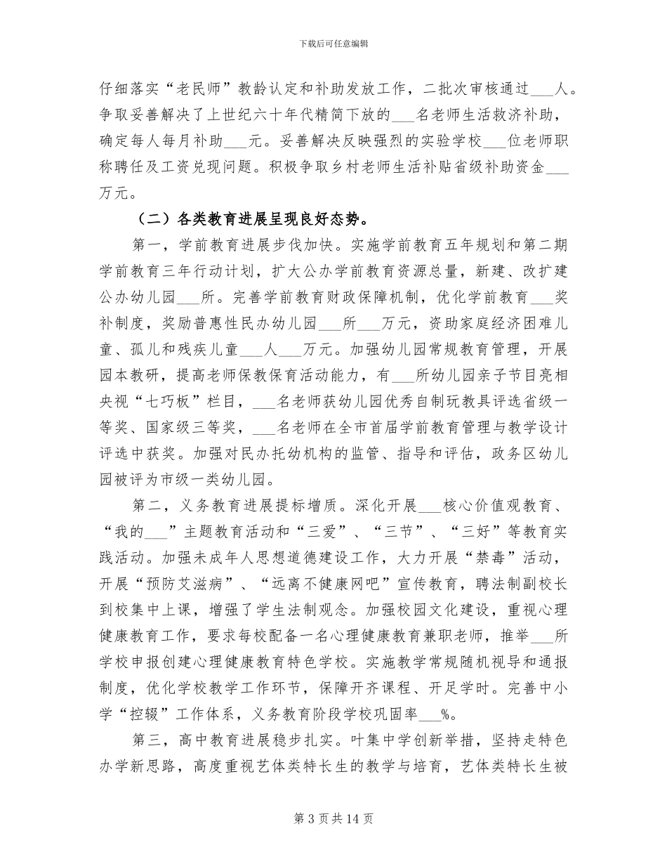 2024年教体局开展扶贫日活动总结_第3页