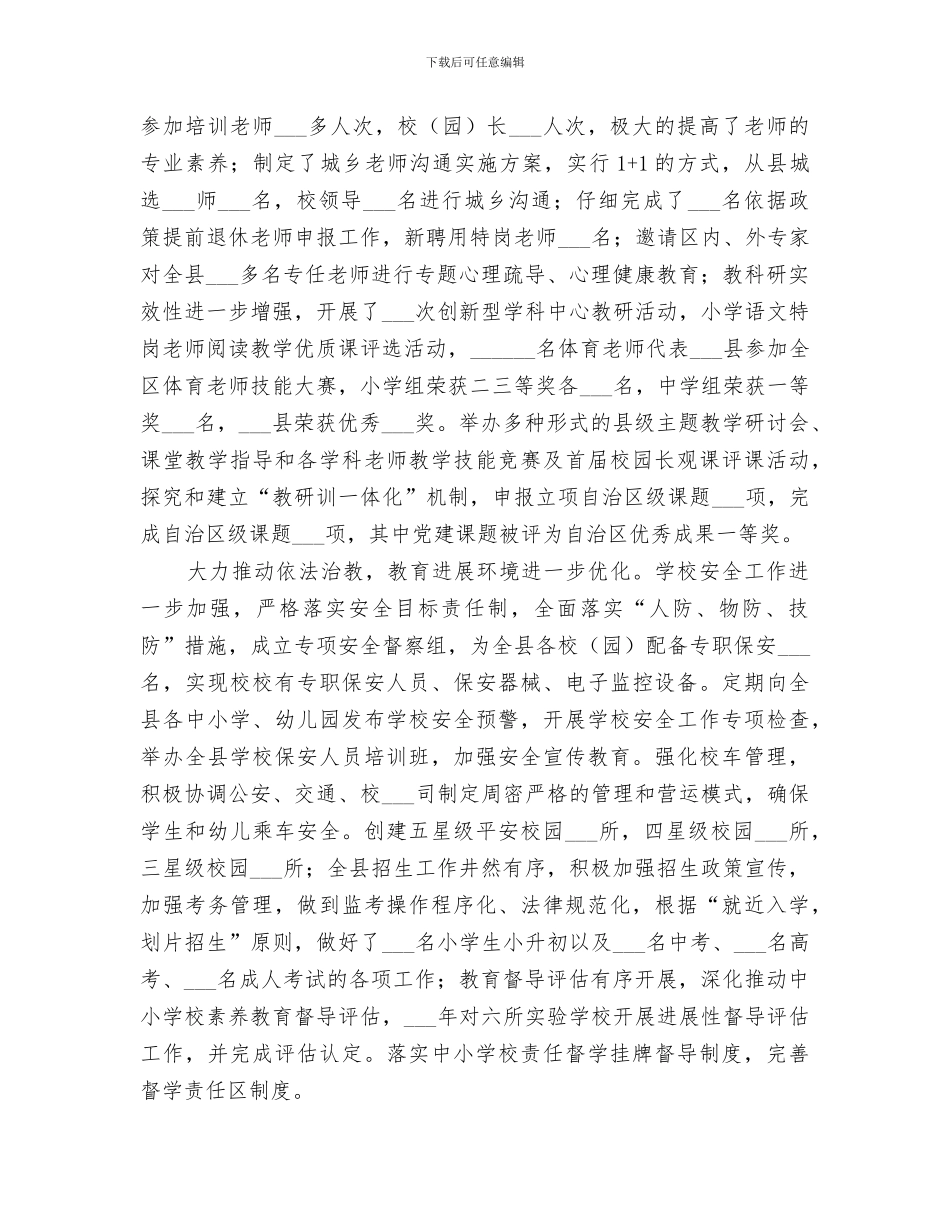 2024年教体局年终工作总结暨工作要点_第2页