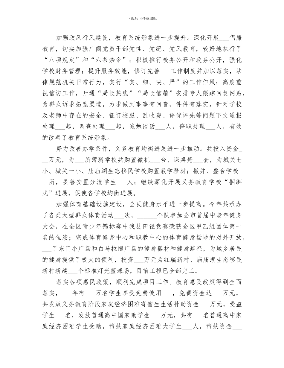 2024年教体局年终工作总结暨工作要点_第3页