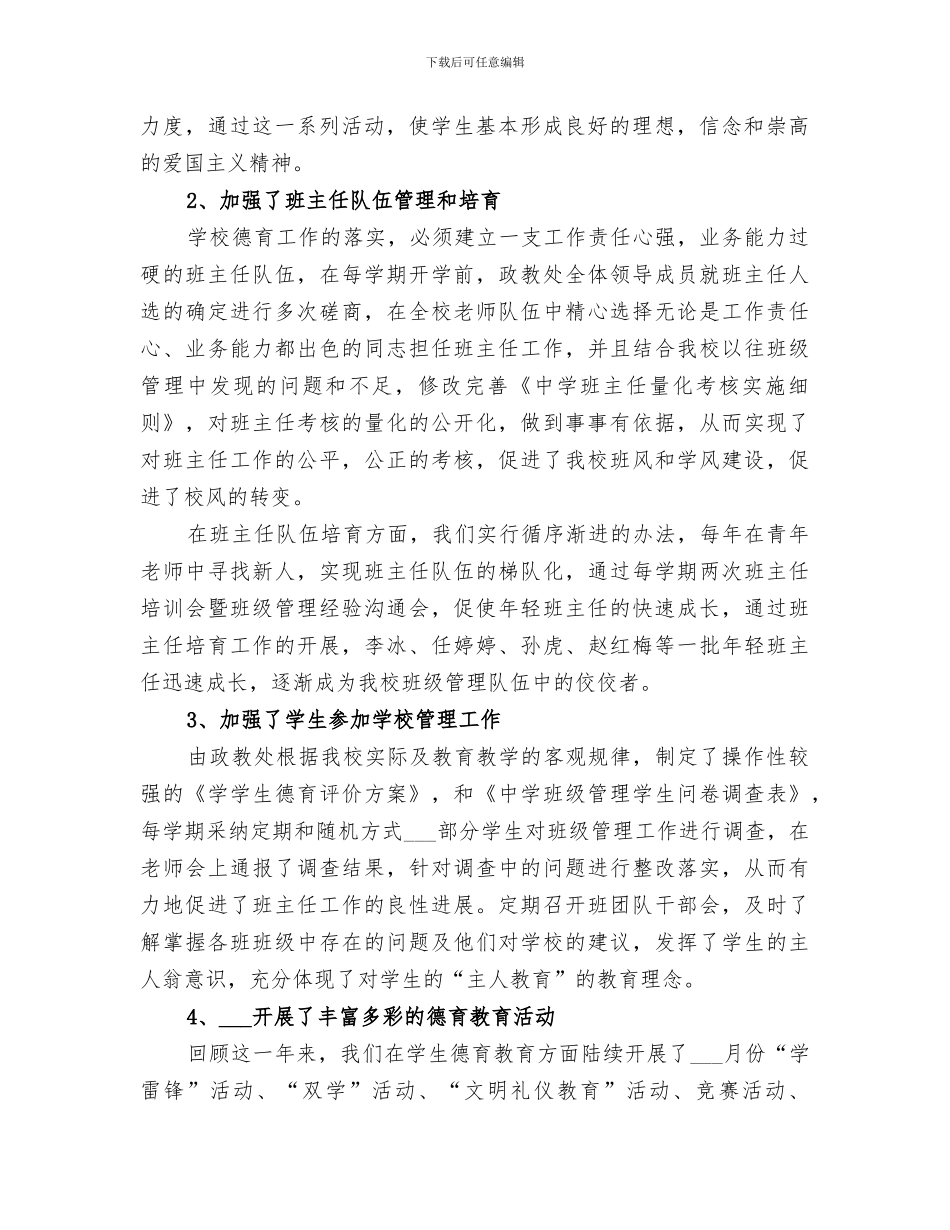 2024年教务个人工作总结范文_第2页