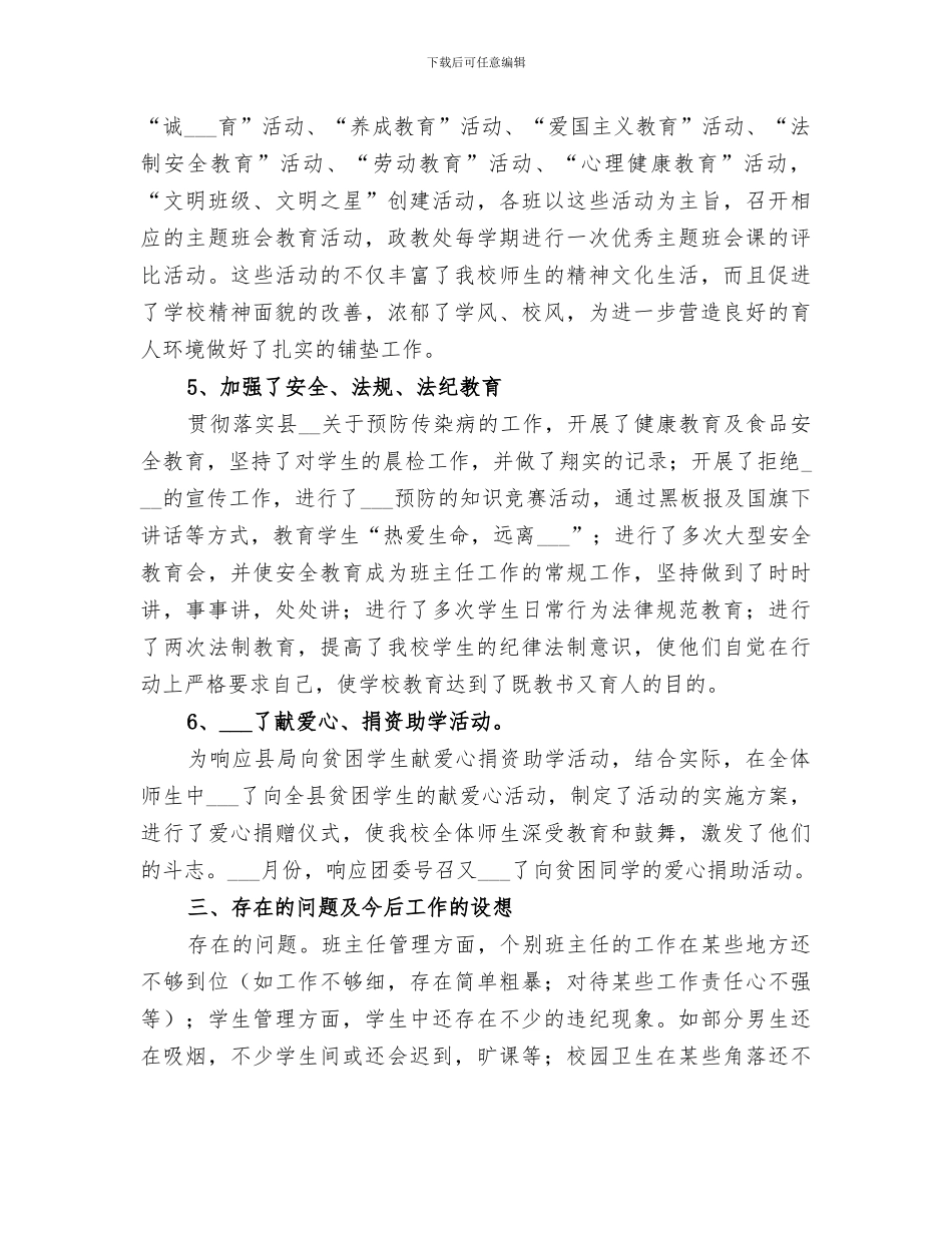 2024年教务个人工作总结范文_第3页