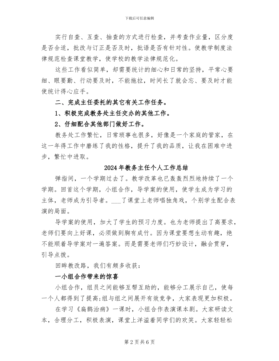 2024年教务个人试用期工作总结_第2页