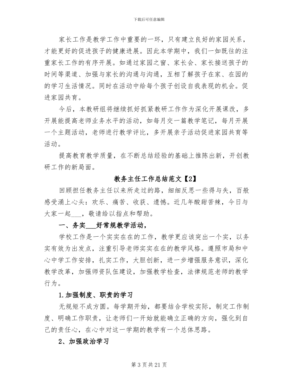 2024年教务主任工作总结范文_第3页