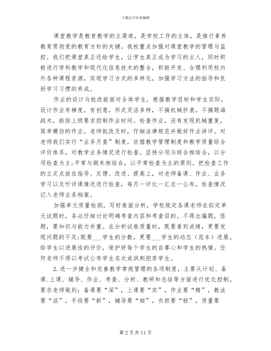 2024年教务主任年度工作总结_第2页