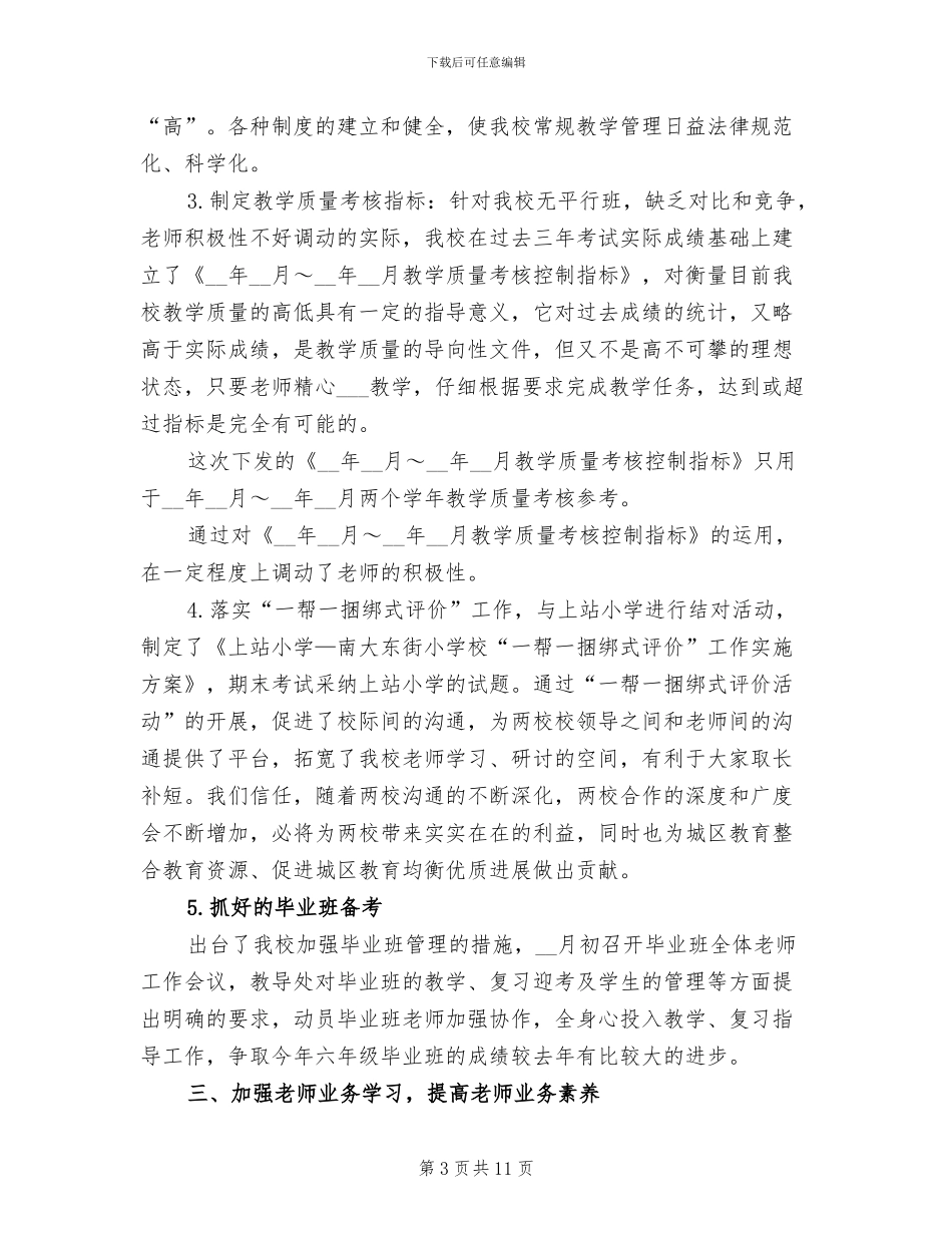 2024年教务主任年度工作总结_第3页